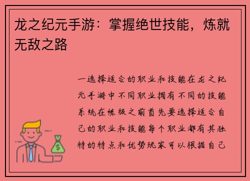 龙之纪元手游：掌握绝世技能，炼就无敌之路